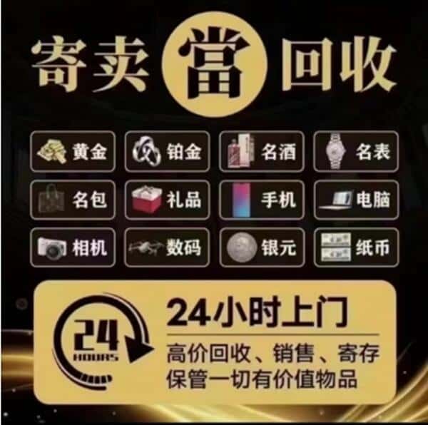 安顺奢侈品回收店