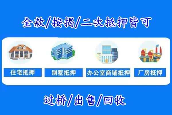 安顺房产抵押