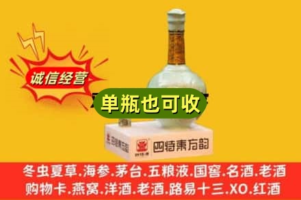 安顺回收四特酒